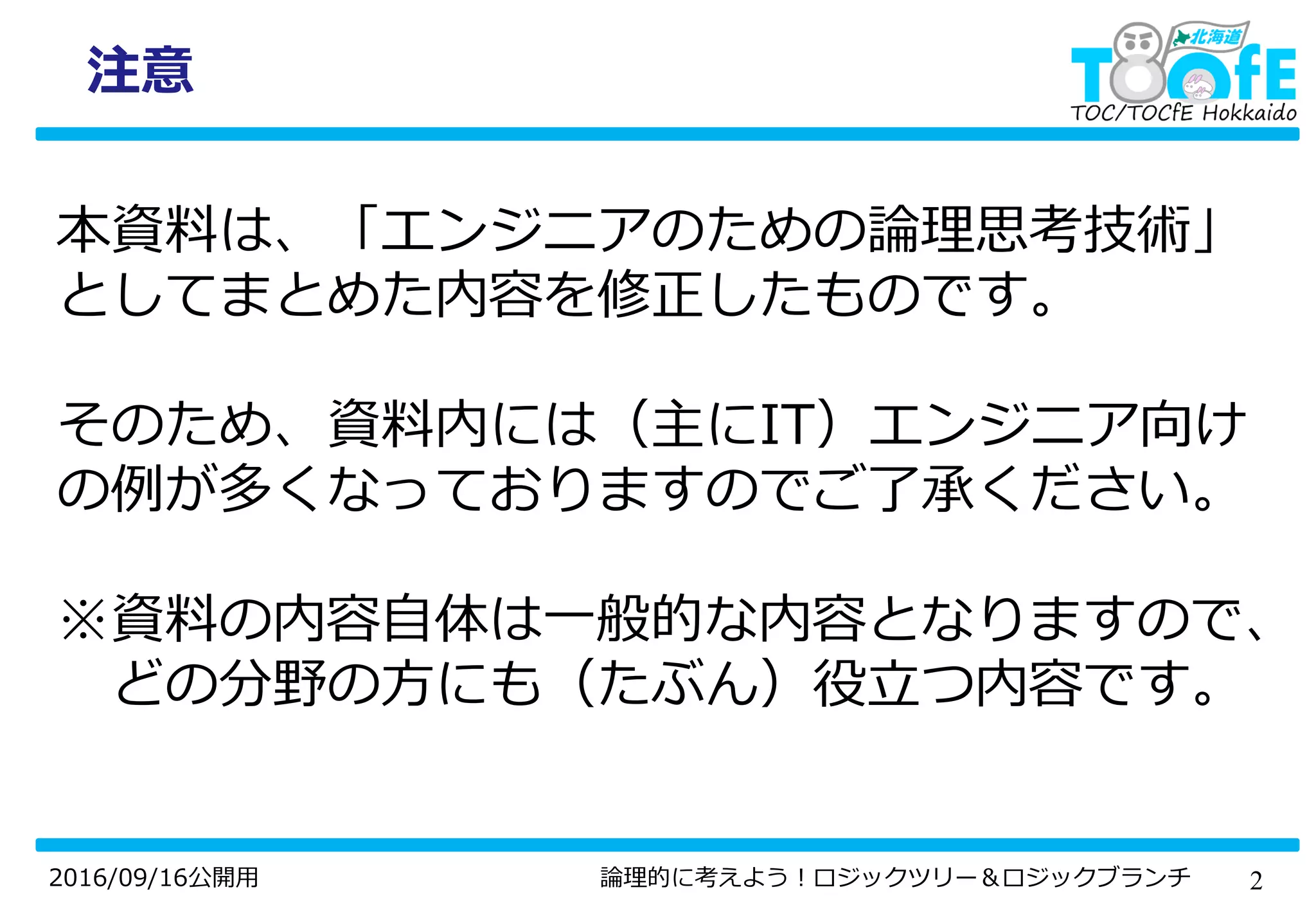 公開版Vol1】論理的に考えよう！ロジックツリー＆ブランチ | PDF