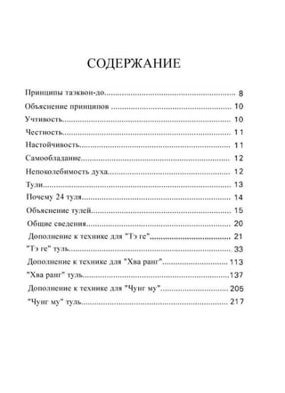 Энциклопедия таэквон-до ИТФ Том - 10