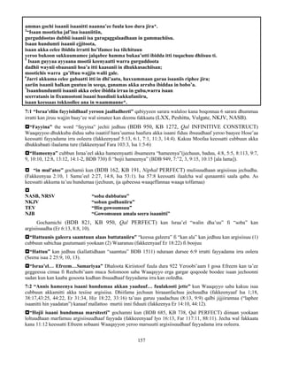 157
ammas gochi isaanii isaanitti naanna’ee fuula koo dura jira*.
3
“Isaan mooticha jal’ina isaaniitiin,
gurguddootas dubbii isaanii isa garagaggalaadhaan in gammachiisu.
Isaan hundumti isaanii ejjitoota,
isaan akka eelee ibidda irratti ho’ifamee isa tilchituun
yeroo bukoon sukkuumamee jalqabee hamma bukaa’utti ibidda itti tuqachuu dhiisuu ti.
5
Isaan guyyaa ayyaana mootii keenyaatti warra gurguddoota
dadhii waynii obaasanii hoa’a itti kaasanii in dhukkusachiisan;
mootichis warra ga’iftuu wajjin walii gale.
6
Jarri akkuma eelee gubaatti itti in dhi’aatu, haxxummaan garaa isaaniis riphee jira;
aariin isaanii halkan guutuu in seeqa, ganamas akka arraba ibiddaa in bobo’a.
7
Isaanhundumtii isaanii akka eelee ibidda irraa in gubu,warra isaan
seerratanis in fixumootoni isaani hundinii kukkufaniiru,
isaan keessaas tokkoollee ana in waammanne*.
7:1 “Israa’eliin fayyisiidhaaf yeroon jaalladheeti” qabiyyeen sarara walaloo kana boqonnaa 6 sarara dhummaa
irratti kan jiruu wajjin baay’ee wal simatee kan deemu fakkaata (LXX, Peshitta, Vulgate, NKJV, NASB).
“Fayyina” the word “fayyina” jechii jedhuu (BDB 950, KB 1272, Qal INFINITIVE CONSTRUCT)
Waaqayyoo dhukkuba diduu saba isaatiif hara’uumsa haafura akka isaani fiduu ibsuudhaaf yeroo baayee Hose’aa
keessatti fayyadama irra ooleera (fakkeenyaaf 5:13, 6:1, 7:1, 11:3, 14:4). Kakuu Moofaa keessatti cubbuun akka
dhukkubaati ilaalama ture (fakkeenyaaf Fara 103:3, Isa 1:5-6)
“Hameenya” cubbun Israa’eel akka hameenyaatti ibsameera “hameenya”(jechuun, baduu, 4:8, 5:5, 8:113, 9:7,
9, 10:10, 12:8, 13:12, 14:1-2, BDB 730) fi “hojii hameenya” (BDB 949, 7:”2, 3, 9:15, 10:15 [ala lama]).
 “in mul’atee” gochamii kun (BDB 162, KB 191, Niphal PERFECT) mulisuudhaan argisiisuu jechudha.
(Fakkeenyaa 2:10, 1 Samu’eel 2:27, 14:8, Isa 53:1). Isa 57:8 keessatti ilaalcha wal qunaamtii saala qaba. As
keessatti akkuma ta’uu hundumaa (jechuun, ija qabeessa waaqeffannaa waaqa tolfamaa)

NASB, NRSV “soba dubbatuu”
NKJV “soban godhaniiru”
TEV “Hin gowoomsuu”
NJB “Gowomsuun amala seera isaanitti”
Gochamichi (BDB 821, KB 950, Qal PERFECT) kan Israa’el “walin dha’uu” fi “soba” kan
argisiisuudha (Er 6:13, 8:8, 10).
“Hattuunis galeera saamtuun alaas buttataniiru” “keessa galeera” fi “kan ala” kan jedhuu kan argisiisuu (1)
cubbuun sabichaa guutumaati yookaan (2) Waaranuu (fakkeenyaaf Er 18:22) fi boojuu
“Hattuu” kan jedhuu (kallattidhaan “saamtuu” BDB 1511) nduraan dursee 6:9 irratti fayyadama irra oolera
(Seena isaa 2 25:9, 10, 13).
“Israa’el… Efreem…Samariyaa” Dhaloota Kiriistoof fuula dura 922 Yeroobi’aam I gosa Efreem kan ta’ee
geggeessa cimaa fi Reehobi’aam muca Solomoon saba Waaqayyo erga gargar qoqoode boodee isaan jechoonni
sadan kun kan kaaba gosoota kudhan ibsuudhaaf fayyadama irra kan ooledha.
7:2 “Annis hameenya isaani hundumaa akkan yaaduuf… fuulakooti jette” kun Waaqayyo saba kakuu isaa
cubbuun akkamitti akka tesiise argisiisa. Dhiifama jechuun hiraaanfachuu jechuudha (fakkeenyaaf Isa 1;18,
38:17,43:25, 44:22, Er 31:34, Hiz 18:22, 33:16) ta’uus garuu yaadachuu (8:13, 9:9) qalbi jijjiirannaa (“laphee
isaanitti hin yaadatan”) kanaaf mallattoo murtii inni fiduuti (fakkeenya Er 14:10, 44:12).
“Hojii isaani hundumaa marsiteeti” gochamni kun (BDB 685, KB 738, Qal PERFECT) diinaan yookaan
loltuudhaan marfamuu argisiisuudhaaf fayyada (fakkeeenyaaf Iyo 16:13, Far 117:11, 88:11). Jecha wal fakkaata
kana 11:12 keessatti Efreem sobaani Waaqayyon yeroo marsuutti argisiisuudhaaf fayyadama irra ooleera.
 