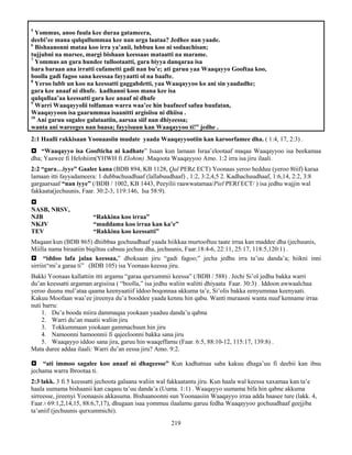 219
5
Yommus, anoo fuula kee duraa gatameera,
deebi’ee mana qulqullummaa kee nan arga laataa? Jedhee nan yaade.
6
Bishaanonni mataa koo irra ya’anii, lubbuu koo ni sodaachisan;
tujjubni na marsee, margi bishaan keessaas mataatti na marame.
7
Yommus an gara hundee tullootaatti, gara biyya danqaraa isa
bara baraan ana irratti cufametti gadi nan bu’e; ati garuu yaa Waaqayyo Gooftaa koo,
boolla gadi fagoo sana keessaa fayyaatti ol na baafte.
8
Yeroo lubb un koo na keessatti gaggabdetti, yaa Waaqayyoo ko ani sin yaadadhe;
gara kee anaaf ni dhufe. kadhanni koos mana kee isa
qulqullaa’aa keessatti gara kee anaaf ni dhufe
9
Warri Waaqayyolii tolfaman warra waa’ee hin baafneef safuu buufatan,
Waaqayyoon isa gaarummaa isaanitti argisiisu ni dhiisu .
10
Ani garuu sagalee galataatiin, aarsaa siif nan dhiyeessa;
wanta ani wareeges nan baasa; fayyisuun kan Waaqayyoo ti!” jedhe .
2:1 Haalli rakkisaan Yoonaasiin mudate yaada Waaqayyootiin kan karoorfamee dha. ( 1:4, 17, 2:3) .
 “Waaqayyo isa Goofticha ni kadhate” Isaan kun lamaan Israa’elootaaf maqaa Waaqayyoo isa beekamaa
dha; Yaawee fi Helohiim(YHWH fi Elohim) .Maqoota Waaqayyoo Amo. 1:2 irra isa jiru ilaali.
2:2 “gara…iyye” Gaalee kana (BDB 894, KB 1128, Qal PERረ ECT) Yoonaas yeroo hedduu (yeroo 8tiif) karaa
lamaan itti fayyadameera: 1 dubbachuudhaaf (lallabuudhaaf) , 1:2, 3:2,4,5 2. Kadhachuudhaaf, 1:6,14, 2:2, 3:8
gargaarsaaf “nan iyye” (/BDB / 1002, KB 1443, Peeyilii raawwatamaa/Piel PERf ECT/ ) isa jedhu wajjin wal
fakkaata(jechuunis, Faar. 30:2-3, 119:146, Isa 58:9).

NASB, NRSV,
NJB “Rakkina koo irraa”
NKJV “muddama koo irraa kan ka’e”
TEV “Rakkina koo keessatti”
Maqaan kun (BDB 865) dhiibbaa gochuudhaaf yaada hiikkaa murtooftuu taate irraa kan maddee dha (jechuunis,
Miilla nama biraatiin biqiltuu cabsuu jechuu dha, jechuunis, Faar.18:4-6, 22:11, 25:17, 118:5,120:1) .
 “iddoo lafa jalaa keessaa,” dhoksaan jiru “gadi fagoo;” jecha jedhu irra ta’uu danda’a; hiikni inni
sirriin“mi’a garaa ti” (BDB 105) isa Yoonaas keessa jiru.
Bakki Yoonaas kallattiin itti argamu “garaa qurxummii keessa” (/BDB / 588) . Jechi Si’ol jedhu bakka warri
du’an keessatti argaman argisiisa ( “boolla,” isa jedhu waliin walitti dhiyaata Faar. 30:3) . Iddoon awwaalchaa
yeroo duunu mul’ataa qaama keenyaatiif iddoo boqonnaa akkuma ta’e, Si’olis bakka eenyummaa keenyaati.
Kakuu Moofaan waa’ee jireenya du’a booddee yaada kennu hin qabu. Wanti muraasni wanta nuuf kenname irraa
nuti barru:
1. Du’a booda miira dammaqaa yookaan yaaduu danda’u qabna
2. Warri du’an maatii waliin jiru
3. Tokkummaan yookaan gammachuun hin jiru
4. Namoonni hamoonnii fi qajeeloonni bakka sana jiru
5. Waaqayyo iddoo sana jira, garuu hin waaqeffamu (Faar. 6:5, 88:10-12, 115:17, 139:8) .
Mata duree addaa ilaali: Warri du’an eessa jiru? Amo. 9:2.
 “ati immoo sagalee koo anaaf ni dhageesse” Kun kadhatnaa saba kakuu dhaga’uu fi deebii kan ibsu
jechama warra Ibrootaa ti.
2:3 lakk. 3 fi 5 keessatti jechoota galaana waliin wal fakkaatantu jiru. Kun haala wal keessa xaxamaa kan ta’e
haala uumama bishaanii kan caqasu ta’uu danda’a (Uuma. 1:1) . Waaqayyo uumama bifa hin qabne akkuma
sirreesse, jireenyi Yoonaasis akkasuma. Bishaanoonni sun Yoonaasiin Waaqayyo irraa adda baasee ture (lakk. 4,
Faar.፡ 69:1,2,14,15, 88:6,7,17), dhugaan isaa yommuu ilaalamu garuu fedha Waaqayyoo gochuudhaaf geejjiba
ta’aniif (jechuunis qurxummichi).
 
