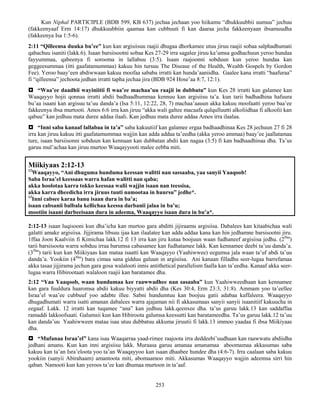 253
Kun Niphal PARTICIPLE (BDB 599, KB 637) jechaa jechaan yoo hiikamu “dhukkuubbii uumuu” jechuu
(fakkeenyaaf Erm 14:17) dhukkuubbiin qaamaa kan cubbuuti fi kan daaraa jecha fakkeenyaan ibsamuudha
(fakkeenya Isa 1:5-6).
2:11 “Qilleensa duuka bu’ee” kun kan argisiisuu raajii dhugaa dhorkamee utuu jiruu raajii sobaa salphadhumati
qabachuu isaniti (lakk.6). Isaan barsiisootni sobaa Kes 27-29 irra sagalee jiruu ka’umsa godhachuun yeroo hundaa
fayyummaa, qabeenya fi sorooma in lallabuu (3:5). Isaan raajoonni sobduun kun yeroo hundaa kan
geggeesummaa (itti gaafatamummaa) kakuu hin tursuu The Disease of the Health, Wealth Gospels by Gordon
Fee). Yeroo baay’een abdiwwaan kakuu moofaa sababa irratti kan hunda’aaniidha. Gaalee kana irratti “haafuraa”
fi “qilleensa” jechoota jedhan irratti tapha jechaa jira (BDB 924 Hose’aa 8:7, 12:1).
 “Waa’ee daadhii wayiniitii fi waa’ee machaa’uu raajii in dubbatu” kun Kes 28 irratti kan galamee kan
Waaqayyo hojii qonnaa irratti abdii badhaadhummaa kennuu kan argisiisu ta’a. kun tarii badhadhina hafuura
bu’aa isaani kan argisuu ta’uu danda’a (Isa 5:11, 12:22, 28, 7) machaa’aauun akka kakuu moofaatti yeroo baa’ee
fakkeenya ibsa murtooti. Amos 6:6 irra kan jiruu “akka wali galtee macaafa qulqulluutti alkoliidhaa fi alkoolii kan
qabuu” kan jedhuu mata duree addaa ilaali. Kan jedhuu mata duree addaa Amos irra ilaalaa.
 “Inni saba kanaaf lallabaa in ta’a” saba kakuutiif kan galamee ergaa badhaadhinaa Kes 28 jechuun 27 fi 28
irra kan jiruu kakuu itti gaafatamummaa wajjin kan adda addaa ta’eedha (akka yeroo ammaa) baay’ee jaallatamaa
ture, isaan barsiisonni sobduun kan kennaan kan dubbatan abdii kan nagaa (3:5) fi kan badhaadhinaa dha. Ta’us
garuu mul’achaa kan jiruu murtoo Waaqayyooti malee eebba miti.
Miikiyaas 2:12-13
12
Waaqayyo, “Ani dhuguma hunduma keessan walitti nan sassaaba, yaa sanyii Yaaqoob!
Saba Israa’el keessaas warra hafan walitti nan qaba;
akka hoolotaa karra tokko keessaa walii wajjin isaan nan teessisa,
akka karra dheedicha irra jiruus tuuti namootaa in huursu” jedhe*.
13
Inni cabsee karaa banu isaan dura in ba’a;
isaan cabsanii balbala kellichaa keessa darbanii jalaa in ba’u;
mootiin isaani darbeeisaan dura in adeema, Waaqayyo isaan dura in bu’a*.
2:12-13 isaan luqisooni kun dha’icha kan murtoo gara abditti jijiraamu argisiisa. Dabalees kan kitaabichaa wali
galatti amake argisiisa. Jijjirama libsuu ijaa kan ilaalatee kan adda addaa kana kan hin jedhamne barsisootni jiru.
1ffaa Joon Kaalviin fi Kimichaa lakk.12 fi 13 irra kan jiru kutaa boojuun waan fudhaneef argisiisa jedhu. (2ffaa
)
tarii barsiisoota warra sobduu irraa barumsa cabasamee kan fudhatamee lakk. Kan kennamee deebi ta’uu danda’a.
(3ffaa
) tarii kun kan Miikiyaas kan mataa isaatti kan Waaqayyo (Yaahiwwee) eegumsa jala waan ta’uf abdi ta’uu
danda’a. Yookiin (4ffaa
) bara cimaa sana gidduu galuun in argisiisa. Ani kanaan filladhu seer-lugaa barrefamaa
akka tasaa jijjirama jechun gara gosa walalooti innis antithetical parallelism faalla kan ta’eedha. Kanaaf akka seer-
lugaa warra Hibirootaati walaloon raajii kan baratamee dha.
2:12 “Yaa Yaaqoob, waan hundumaa kee raawwadhee nan sasaaba” kun Yaahiwweedhaan kan kennamee
kan gara fuuldura haaromsa abdii kakuu biyyatti abdii dha (Kes 30:4, Erm 23:3, 31:8). Ammam yoo ta’eellee
Israa’el waa’ee cubbuuf yoo adabte illee. Sabni hundumtuu kan boojuu gatii adabaa kaffaleera. Waaqayyo
dhugadhumati warra isatti amanan dabalees warra ajajaman nii fi akkasumaas sanyii sanyii isaanitiif kakuucha in
eegaaf. Lakk. 12 irratti kan tuqamee “ana” kan jedhuu lakk.qeenxee dha. ta’us garuu lakk.13 kan saddaffaa
ramaddi lakkoofsaati. Galumsii kun kan Hibiroota galumsa keessatti kan baratameedha. Ta’us garuu lakk.12 ta’uu
kan danda’uu Yaahiwween mataa isaa utuu dubbatuu akkuma jiruutii fi lakk.13 immoo yaadaa fi ibsa Miikiyaas
dha.
 “Mufanaa Israa’el” kana isaa Waaqarraa yaad-rimee raajoota irra deddeebi’uudhaan kan raawwatu abdiidha
jedhani amanu. Kun kan inni argisiisu lakk. Muraasa garuu amanaa amanamaa aboomamaa akkasumas saba
kakuu kan ta’an Isra’eloota yoo ta’an Waaqayyoo kan isaan dhaabee hundee dha (4:6-7). Irra caalaan saba kakuu
yookiin (sanyii Abirahaam) amantoota miti, abomaamoo miti. Akkasumas Waaqayyo wajjin adeemsa sirri hin
qaban. Namooti kun kan yeroos ta’ee kan dhumaa murtoon in ta’aaf.
 