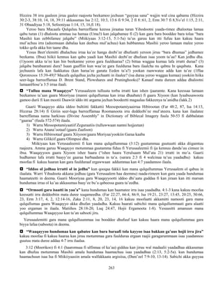 263
Hizzira 38 irra gaaleen jiruu gaalee raajoota beekamoo jechuun “guyyaa sana” wajjin wal cina qabamu (Hizzira
30:2-3, 38:10, 14, 18, 39:11 akkasumas Isa 2:12, 10:3, 13:6 fi 9:34, 2 fi 8::61, 2, Erm 30:7 fi 8,Yo’el 1:15, 2:11,
31 Obaadiyaa 5:18, Sefooniyaa 1:14, 15, 16,fi 18).
Yeroo bara Macaafa Qulquluu barreeffame keessa jiraataa turan Yihodootni yaada-rimee dhalootaa lamaa
qabu turan (1) dhaloota ammaa isa hamaa (Uma3) kan jalqabamee fi (2) kan gara bara booddee bara tolaa “bara
Masihii kan eebbifamee jalqabe” (Miikiyaas 3:12-13, 5:1-5a) ta’us garuu kan itti fufuu kan kakuu haara
mul’achuu irra (adeemsaan dabalaa kan deebuu mul’achuu) kan hubbannuu Masihii yeroo lamaan malee yeroo
tokko qofa akka hin taane dha.
Yesus Beet’elemitti dhalachuu irraa ka’ee hanga deebi’ee dhufuutti yeroon jiruu “bara dhumaa” jedhamee
beekama. (Ibsa) hiikii kennuu kan qabu yaadi kan Masihii deebi’ee dhufuun isaa yoom ta’aa? Kan jedhu dha.
(1)yoom akka ta’ee kan hin beekamne yeroo gara fuulduaraa? (2) bittaa waggaa kumaa lafa irratti duraa? (3)
jalqaba barabaarani dura? Isaan gaaffiin kun waa’ee gara fuulduraa bara ilaalcha nu qabnu In qaqabata. Kana
jechuunis lafa kan faakkatuu (kan haraa’ee ganata Eeden ta’a?) yookan raawwatee adda kan ta’ee (1ffaa
Qoronxoos 15:39-49)? Macafa qulqulluu jecha jechaatti in ilaalee? (isa duraa yeroo waggaa kumaa) yookiin hiika
seer-luga barreeffamaa D. Brent Stand, Plowshares and Pruninghooks)? Kanaaf mata dureen addaa dhalootni
lamaanHose’a 3:5 irraa ilaali.
 “Tulluu mana Waaqayyo” Yerusaaleem tulluuta torba irratti kan ishen ijaaramte. Kana keessaa lamaan
beekamoo ta’aan gaara Mooriyaa (manni qulqullumaa kan irraa dhaabate) fi gaara Xiyoon (kan Iyaabusawoota
gamoo durii fi kan mootii Daawiit iddo itti argama jechun boodeetti magaalaa fakkeenya ta’anidha (lakk.2)
Gaarii Waaqayyo akka iddoo bultiitti fakkattii Meesopotamiyaairraa Hibirootan (Far 48:2, 87, Isa 14:13,
Hizzraa 28:14) fi Giriin seer-luga barreeffamaa Roomanoota irra deddeebi’ee mul’ateera. kana kan ilaalatee
barreffamaa nama harkisuu (Divine Assembly” in Dictionary of Biblecal Imagery fuula 50-53 fi dabbalatan
“gaaraa” (fuula 572-574) ilaala.
1) Warra Messopotamiyaatiif Zeguraatiis (tulluwwaan namni hojjeetan)
2) Warra Anana’ootaaf (gaara Zaafoon)
3) Warra Hibirootaaf gaara Xiiyoon/gaara Moriyaa/yookiin Garaa kaaba
4) Warra Gilikiif gaara Olimpusi dha.
Miikiyaas kan Yerusaaleemii fi kan mana qulqullummaa (3:12) guutummaa guutuutti akka diigamtuu
raajeera. Amma garuu Waaqayyo motummaa guutamma fiduu fi Yerusaaleemii fi ija kennuu danda’uu cimsee in
ibsa. Waaqayyoos gaara Xiyoon ishee haara (“ishee haara Yerulsaam Mul’ata 21) irratti in mo’a. Gaarii
hudhamee lafa irratti baayy’ee gaaraa barbaadama in ta’a. (sarara 2:3 fi 4 walcinaa ta’uu yaadadhu) kakuu
moofaa fi kakuu haaran kan gara fuulduraaf ergawwaan addummaa kan 4:7 yaadannoo ilaala.
 “Iddoo ol jedhaa irratti ol in jedha” kun qooqaa fakkii kan mana qulqullummaa Yerusaalem ol qabuu in
ilaalata. Warri Yihudoota akkana jedhuu (gara Yerusaalem haa deemnu) raada-rimeen kun gara yaada hundumaa
haamateetti in deema. Gaarii Mooriyaa gara Waaqayyootti iddoo dhi’aatu guddaa fi kan jiraan kan itti marsan
hundumaa irraa ol ka’aa akkasumas baay’ee bu’a qabeessa gaara ta’eedha.
 “Ormooti gara isaatti in yaa’a” kana hundumaa kan haamatee irra isaa yaadadha. 4:1-3 kana kakuu moofaa
keessatti irra deddeebiin mata duree xuqameedha. (Far 22:27, 66:4, 86:9, Isa 19:21, 23:27, 13:45, 20:25, 50:66,
23, Erm 3:17, 4, 2, 12:14-16, Zaka 2:11, 8, 20, 23, 14, 16 kakuu moofaatti akkamitti namooti gara mana
qulqullumaa gaara Waaqayyo akka dhufan yaadadha. Kakuu haarati sabichii mana qulqullummaati gara alaatti
yoo ergaman in ilaala. Matiihos 28:18-20, Luq 24:47, Hojii Ergamoota 1-8). Yesuusitti amanuun mana
qulqullummaa Waaqayyoo kan ta’an sabooti jiru.
Yerusaalemitti gara mana qulqulluummaa isa booddee dhufuuf kan kakuu haara mana qulqullummaa gara
biyya lafaa (saboota) in deemu.
 “Waaqayyoo hundumaa kan qabatee kan bara baraafi tola kayyoo isaa bakkan ga’uus hojii irra jira”
kakuu moofaa fi kakuu haaraa kan jiruu motummaa gara fuulduraa ergaan raajii garagarummaan isaa yaadannoo
guutuu mata duree addaa 4-7 irra ilaalaa.
3:12 (Moorikoo) fi 4:1 (haaromsaa fi ulfinnaa ol ka’aa) gidduu kan jiruu wal madaalii yaadadhaa akkasumas
kan dhufuu motummaa Masihii amala hundumaa haamachuu isaa yaadadhaa (2:13, 5:2-5a). kun hundumaa
haamachuun isaa Isa fi Miikiiyaasiin amala walfakkaata argisiisa, (Dani’eel 7:9-10, 13-14). Sabichi akka guyyaa
 