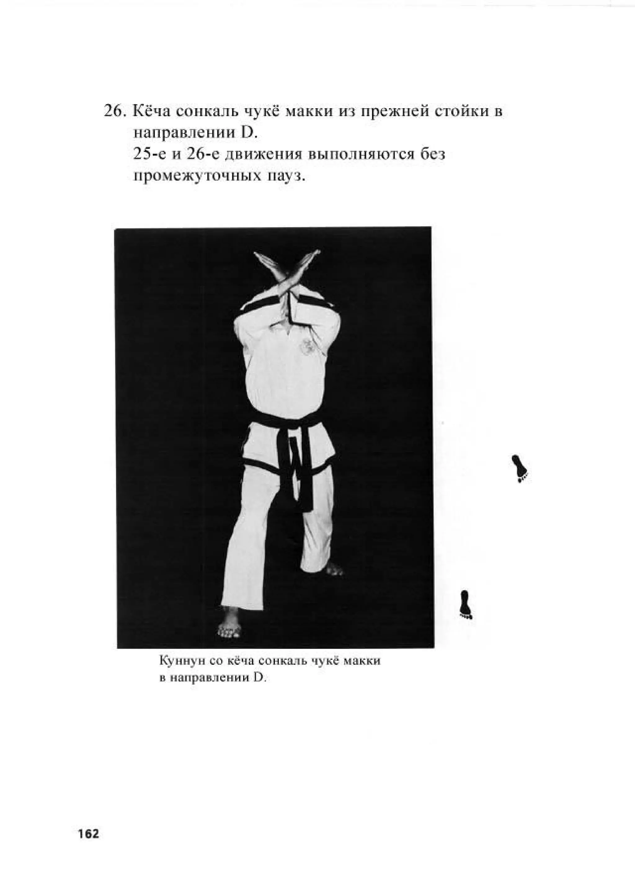 Энциклопедия таэквон-до ИТФ Том - 13