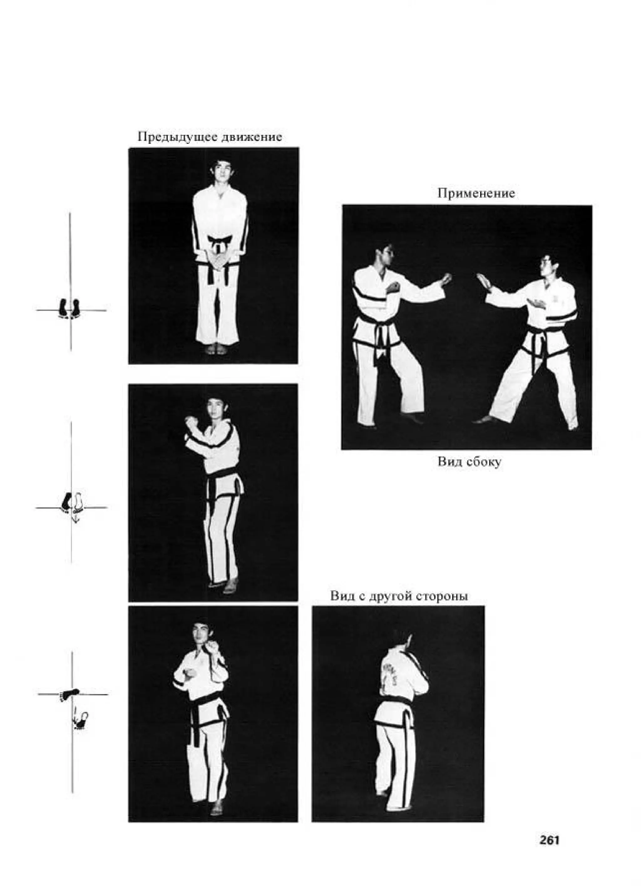 Энциклопедия таэквон-до ИТФ Том - 13