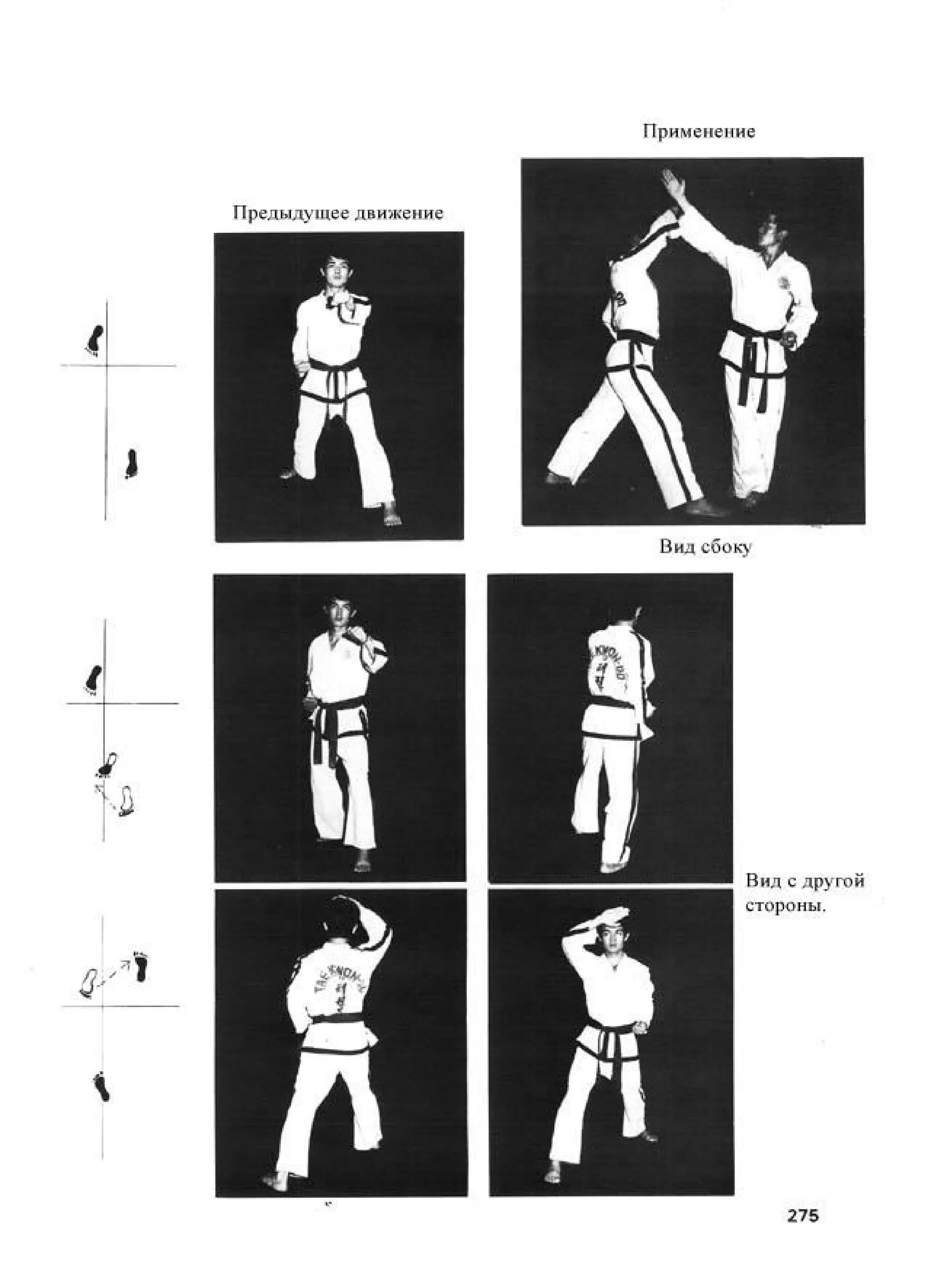 Энциклопедия таэквон-до ИТФ Том - 13