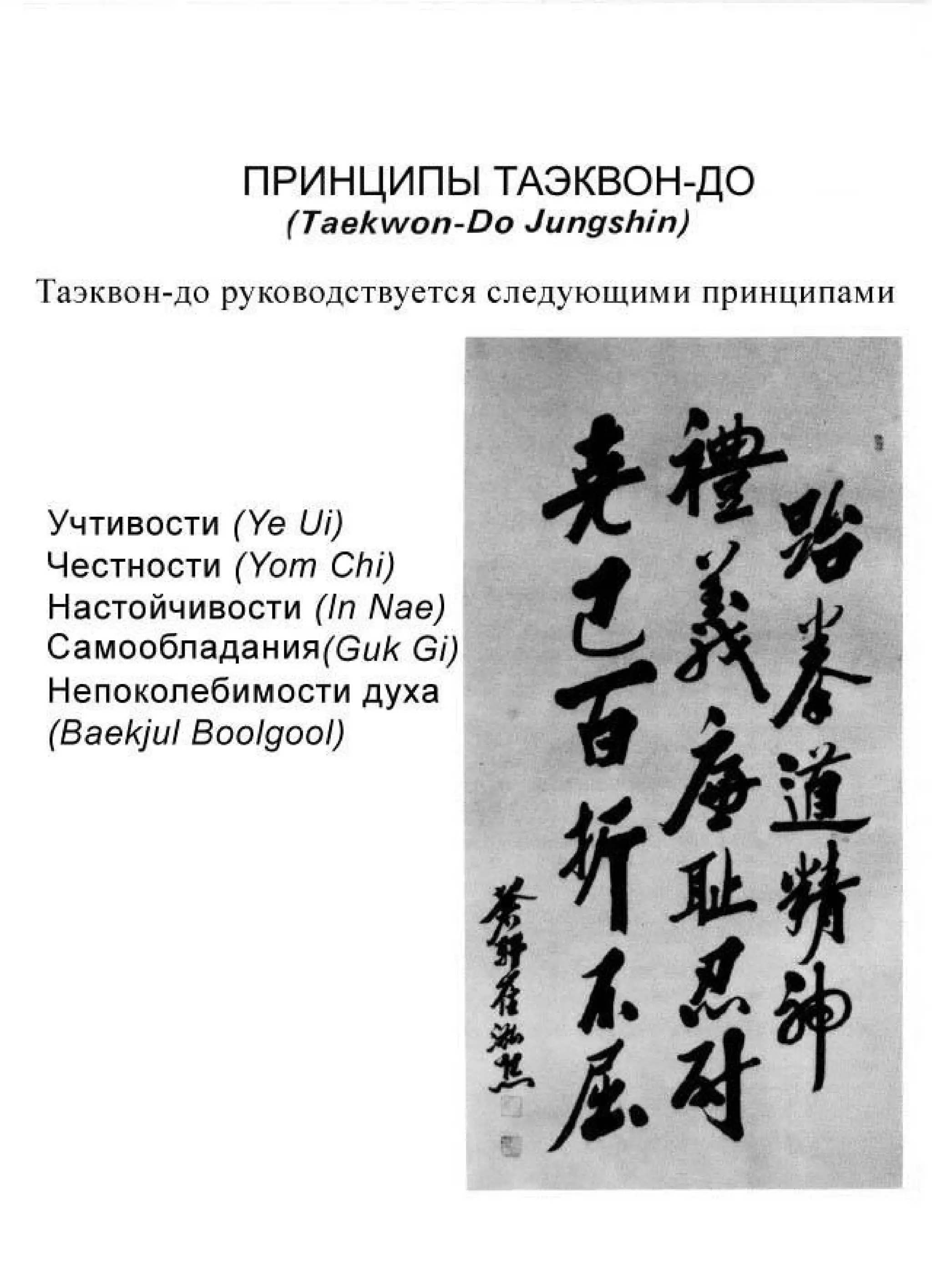 Энциклопедия таэквон-до ИТФ Том - 13