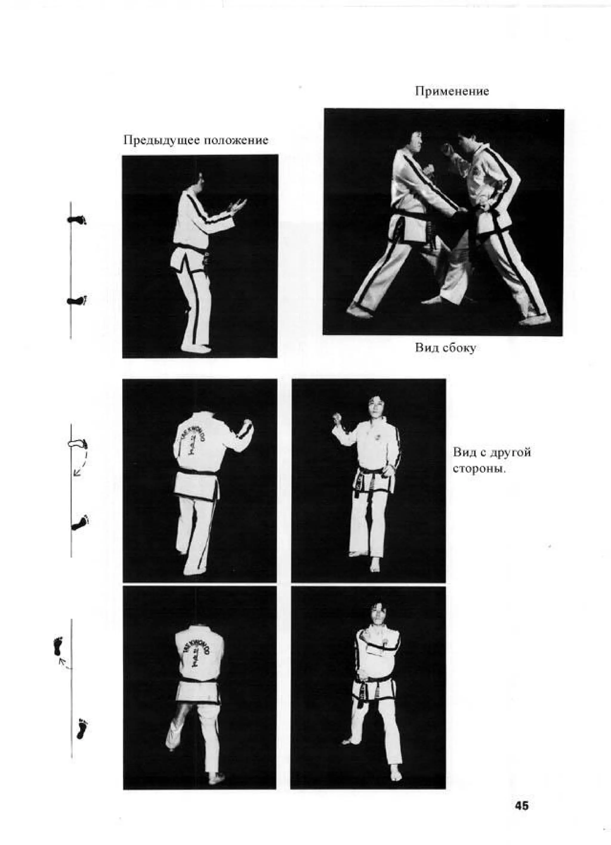 Энциклопедия таэквон-до ИТФ Том - 13