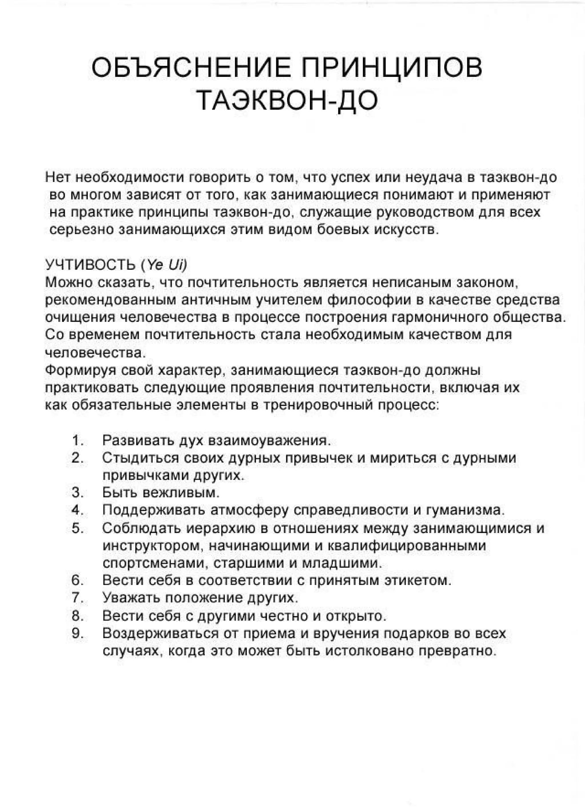 Энциклопедия таэквон-до ИТФ Том - 13