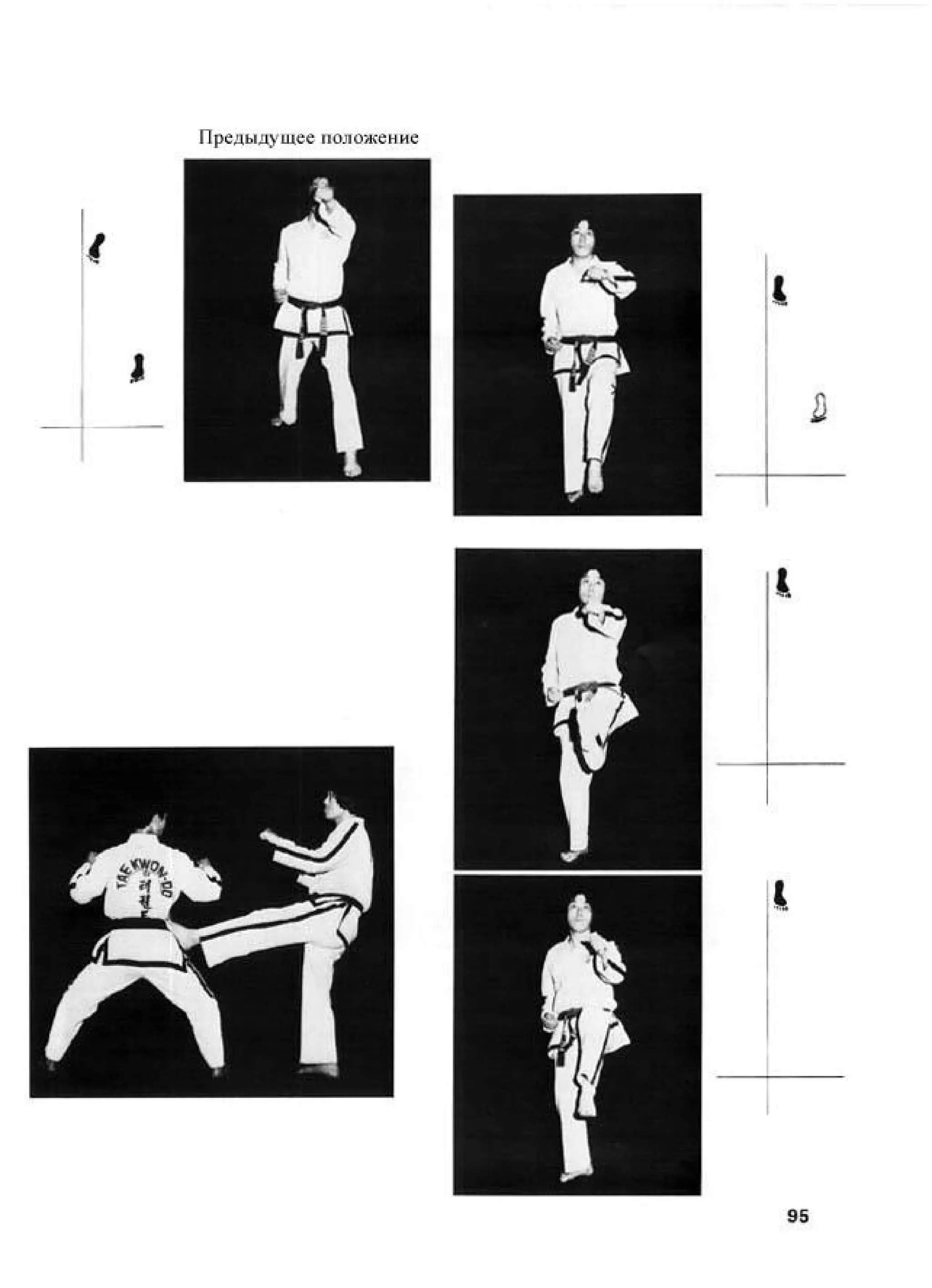 Энциклопедия таэквон-до ИТФ Том - 13