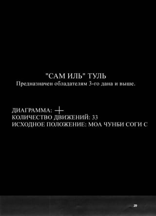 Энциклопедия таэквон-до ИТФ Том - 13