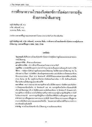 J๋๋๋๋ Thai Rehabil , Vol13 no2 7
