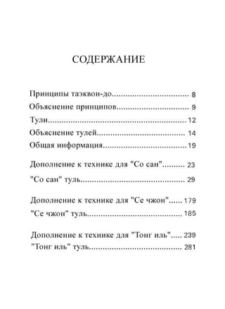 Энциклопедия таэквон-до ИТФ Том - 15