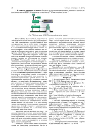 30 Sciences of Europe # 44, (2019)
 Изложение основного материала. Технология суперконденсаторов ярко внедряется система ре-
куперации энергии KERS 2G подключается к приводу VWF как показано на рис. 7
Рис. 7 Подключение KERS 2G к тяговой системе лифта
В Итоге: KERS 2G может быть подключена к
любой тяговой системе лифта с трехфазным приво-
дом VWF и напряжением питания 380-400 В. Мо-
жет применяться как на любых новых установках,
так и при модернизации существующих лифтов.
KERS 2G не влияет на обычную работу тяговых си-
стем. Если KERS 2G не способна сохранять или от-
давать необходимое количество энергии, система
привода лифта будет работать в обычном режиме.
Автоматически определяет ситуацию, когда лифт
переходит в режим энергопотребления и начинает
отдавать энергию для обеспечения его питания.
Если KERS 2G не способна подать на лифт необхо-
димое количество энергии (из-за низкого заряда ак-
кумулятора либо высокой потребляемой мощно-
сти), привод будет получать дополнительную энер-
гию обычным способом из трехфазной сети [7].
 Выводы и предложения. Лифтостроение
не стоит на месте и развивается вместе со зданиями
и сооружениями в которых они применяются. Лифт
будущего, а в некоторых случаях и настоящего,
должен быть интегрирован в такие известные си-
стемы как «умный дом», «умный офис» и т.п. По
аналогии такой лифт получил название «Connected
elevator» - «умный лифт». Его назначение – повы-
сить качество и безопасность перевозок. Для этого
были разработаны следующие инструменты: -
внедрение технологии распознавания лиц. На базе
этой технологии можно расширить функциональ-
ные возможности системы управления лифтом.
Например, запоминая лицо и на какой этаж оно
обычно поднимается, система может «предложить»
пассажиру отвести его на данный этаж. Другое при-
менение данной технологии касается контроля фи-
зического состояния пассажира по мимике лица.
Появляется возможность своевременного вызова
скорой помощи или спасателей. Если лифт предна-
значен для служебного пользования ограниченной
группы лиц – то лифт «откажет» в несанкциониро-
ванном проезде третьих лиц. А это тоже может
сэкономить энергию и деньги;
- внедрение системы контроля доступа – это
система управления по этажу назначения, объеди-
няющая нужные этажи назначения и число ожида-
ющих пассажиров с целью значительного повыше-
ния удобства и энергоэффективности лифта (пере-
возка того же количества пассажиров за меньшее
время и количество рейсов);
- разработка специального мобильного прило-
жения для смартфона, позволяющее быстро и
удобно выполнить персонализированные вызовы
лифта в любой точке здания. Также в приложении
размещена и мобильная версия обычной панели
управления лифтом, позволяющая нажимать
кнопку с номером этажа не на панели управления,
расположенной в лифте, а на экране смартфона;
- при наличии нескольких лифтов, система
управления расставляет кабины по разным этажам
и на вызов реагирует ближайший лифт, что сокра-
щает холостой пробег и также экономит энергию;
- создание обтекаемой кабины и противовеса
для снижения аэродинамического сопротивления.
Мировыми лидерами в производстве интел-
лектуальных лифтов являются компании «Отис»,
«Шиндлер», KONE, Mitsubishi Electric, Toshiba Ele-
vator and Building Systems.
Таким образом, энергосбережение и энергоэф-
фективность необходимо подробно изучать и ис-
следовать как научными методами, так и приклад-
ными техническими способами. Энергетическая
эффективность рекуперации подтверждена экспе-
риментально и составляет от 40 до 75%.
Литература
1. Технический регламент таможенного сююза
ТР ТС 011/2011 «Безопасность лифтов»
2. Правительство Российской федерации По-
становление от 24 июля 2017г. № 743.
3. Статья диспетчерский комплекс обь -
https://lkds.ru/articles/ detail/ 3802/
4. Виды модернизации лифтов [Электронный
ресурс] / официальный сайт компании «Lift Hold-
ing». URL:
https://www.liftholding.ru/uslugi/modernizatsiya-
liftov/vidy-modernizatsii-liftov/ (дата обращения
07.10.2019)
5. Системы управления лифтами на базе мик-
ропроцессорной техники [Электронный ресурс] /
информационный ресурс «LiftSpas». URL:
http://www.liftspas.ru/read/2/73-sistemy-upravleniya-
liftami-na-baze-mikroprocessornoj-tehniki.html (дата
обращения 07.10.2019)
6. Хайруллин И. Х., Шакиров Т. И. Принципы
энергоемкости при проектировании подъемных ме-
ханизмов лифтовых сооружений // Молодой уче-
ный. — 2017. — №22. — С. 89-93. — URL
https://moluch.ru/archive/156/44154 / (дата обраще-
ния: 07.10.2019).
7. Информационно-аналитический журнал
«Лифтинформ» №9 (264) 2019, стр. 37-39.
 