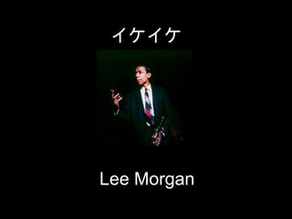 




Lee Morgan
 