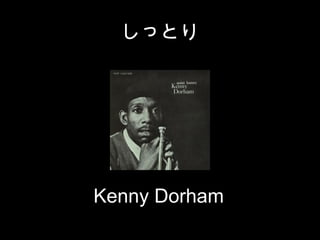 äȤ




Kenny Dorham
 