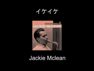 




Jackie Mclean
 