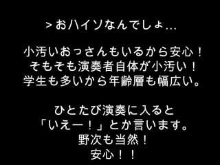 ϥʤǤ硭

СAä⤤뤫鰲ģ
 ⤽夬СA
ѧतhӤڤ

   ҤȤ
 `ȤԤޤ
     ҰΤ⵱Ȼ
      ģ
 