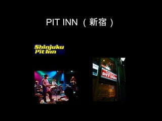 PIT INN ޣ
 