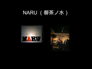 NARU ˮ
 