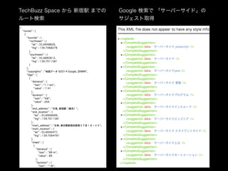 TechBuzz Space から 新宿駅 までの

Google 検索で 「サーバーサイド」の 

ルート検索

サジェスト取得

 