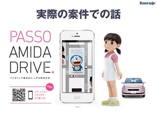 実際の案件での話
 