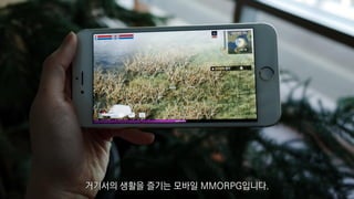 거기서의 생활을 즐기는 모바일 MMORPG입니다.
 