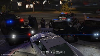 ⓒ Rockstar Games
절 잡으러 쫓아오는 경찰이나
 