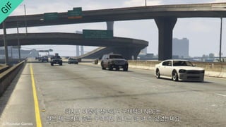 ⓒ Rockstar Games
하지만 이렇게 정교하고 구체적인 NPC는
실은 제 근처의 좁은 구역에만 있다는 걸 알 수 있었는데요
 