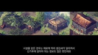 시설물 같은 경우는 재료에 따라 생김새가 달라져서
신기루에 담아야 되는 정보도 많은 편인데요
 