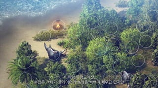 이처럼 듀랑고에선
수많은 객체가 플레이어의 눈앞을 빽빽이 채우고 있지만
 