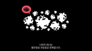 나머지 하나는
불안정섬 과잉공급 문제입니다.
 