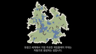 듀랑고 세계에서 가장 주요한 게임플레이 무대는
자동으로 생성되는 섬입니다.
 