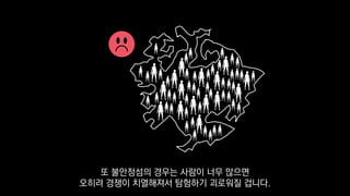 또 불안정섬의 경우는 사람이 너무 많으면
오히려 경쟁이 치열해져서 탐험하기 괴로워질 겁니다.
 