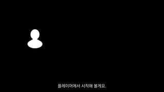 플레이어에서 시작해 볼게요.
 