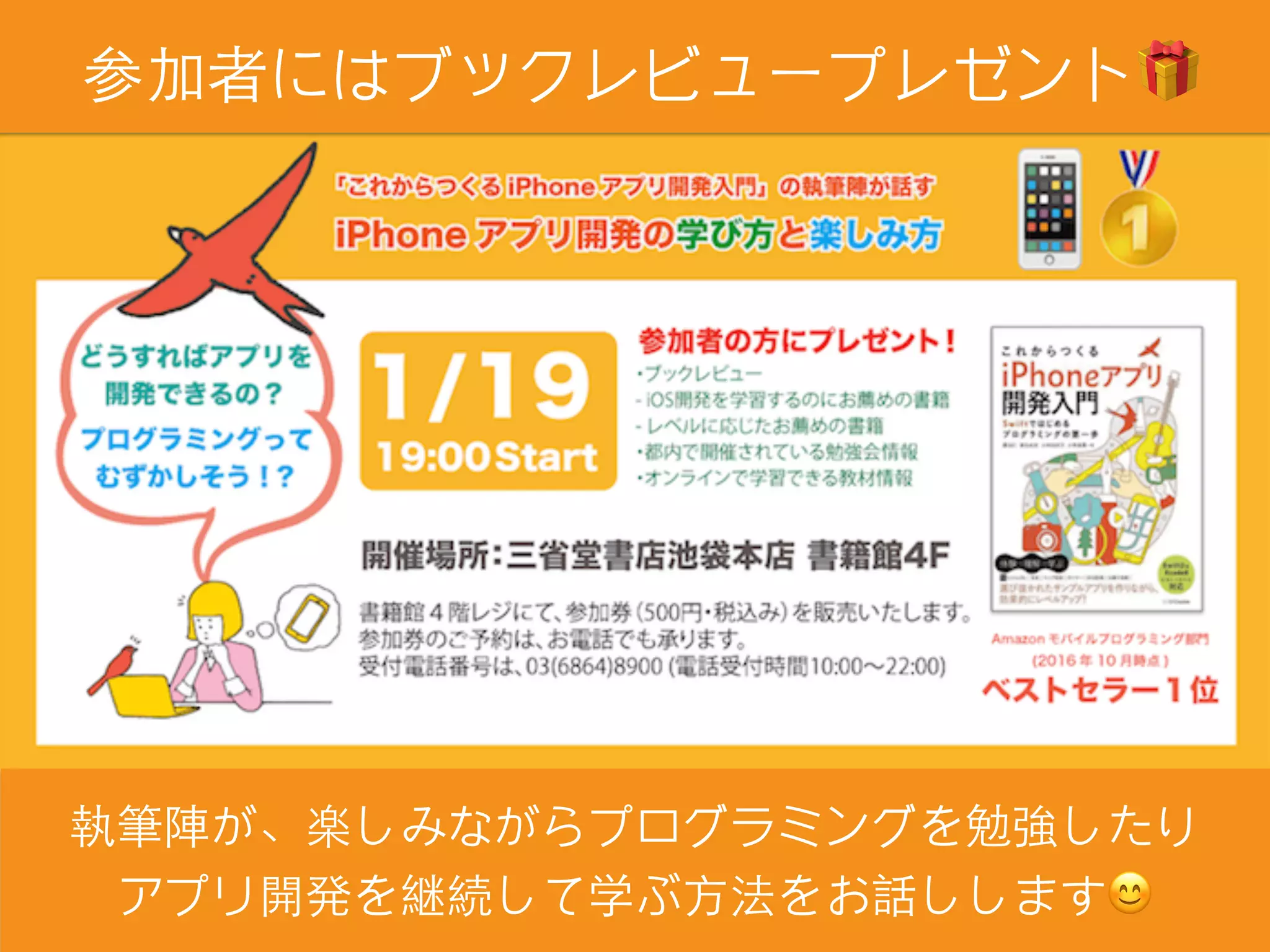 参加者にはブックレビュープレゼント🎁
執筆陣が、楽しみながらプログラミングを勉強したり
アプリ開発を継続して学ぶ⽅法をお話しします😊
 