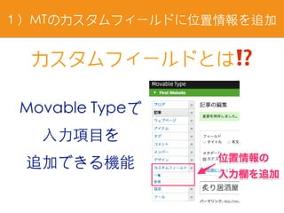 Movable Type Data API連携！店舗情報を地図に表示させよう！ | PDF