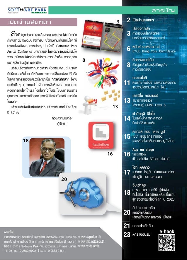 Software Park Newsletter Thai Vol 3