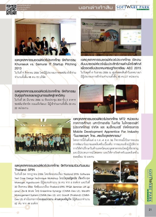 Software Park Newsletter Thai Vol 3