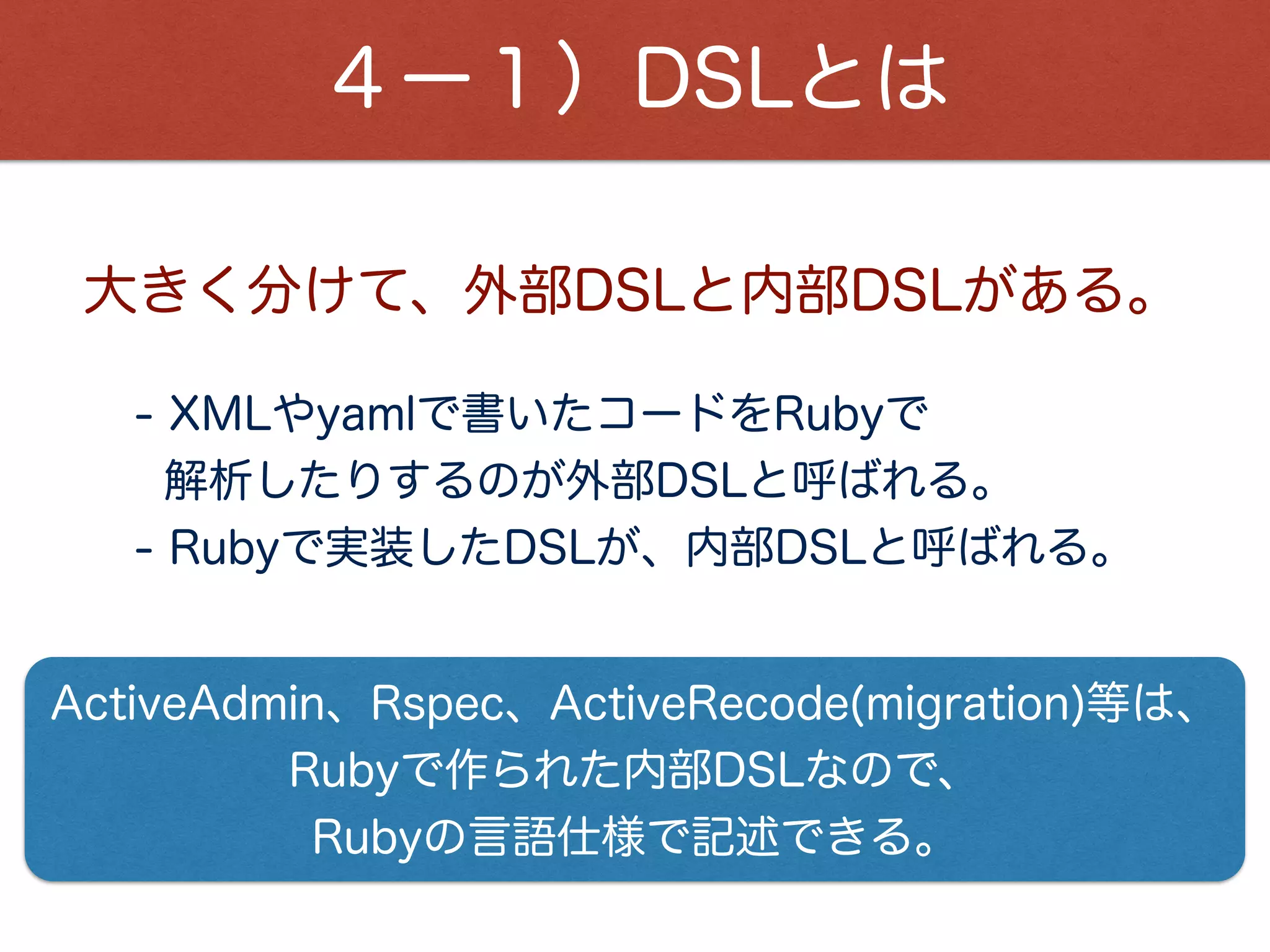 ４）基本のDSLを学ぶ！
index do
column "ID", :id
column "タイトル", :title
column "色", :color
actions
end
一覧ページに表示する項目を
定義するパラメータ
column：
一覧ページを定義する
パラメータ
index：
一覧ページ、編集ページに
各アクションボタンを
表示するパラメータ
actions：
さっきのDEMOのコードが
理解できる(ó ｀o)
 