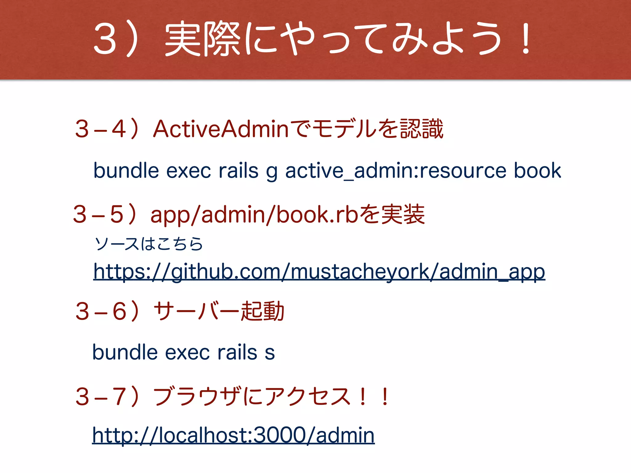 ３）実際にやってみよう！
DEMO
 
