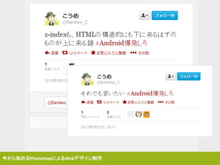 今から始めるPhotoshopによるWebデザイン制作
 