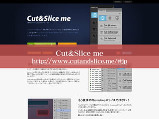 Cut&Slice me
http://www.cutandslice.me/#jp
 