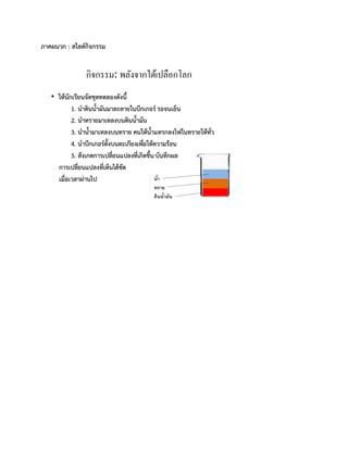 ภาคผนวก : สไลด์กิจกรรม
 