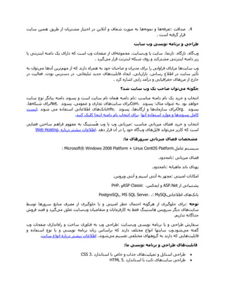 :
                                                                      .




                                  .




                                              .



                                                            :
        Net.                                              Com.                                  .
.                                         info.                                                Org.
                     .                                        .

                                                          :
Web Hosting.                      .

                                                      :

               : Microsoft® Windows 2008 Platform + Linux CentOS Platform.

                                                                          .            :

                                                                  .            :

                                             .                                     :

                                            PHP. ASP Classic                  ASP.Net

                                      PostgreSQL, MS SQL Server. : MySQL

                                                                                                      :

                                                                                           .

                                                  :
                                                                                       .
    .

                                                      :

                         CSS 3.
                                           HTML 5.
 