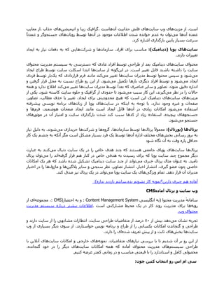 .                          .

                                          .

                                                   (
                                                            .




                                                        .




      .

                      :(              .

                                                  CMS

    : CMS)       : Content Management System
                      .
                                                                .




                               .




             .

                                              :
 