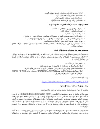 .
                                                                    .
                                                                .
                                                      :-)

                                                  :

                                                       .
                                                                            .
                                                                                .
             .
                 .
                                          .
                            (
                                                                                        (.

                                                            :

                        PHP
                                                                                                        FTP
                                                                                            ):

                                                                                    .
                                 .
             .
Front   MS Word                 FCKEditor         TinyMCE
                                                       .                                         Page

                                                                                        .

                                     :(                                 .

                                                                            (

                                 .

           : Search Engine Optimization (SEO))




                                                                                                 .
 