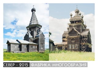 ÑÅÂÅÐ - 2015 ÔÀÁÐÈÊÀ ÌÍÎÃÎÎÁÐÀÇÈß
 