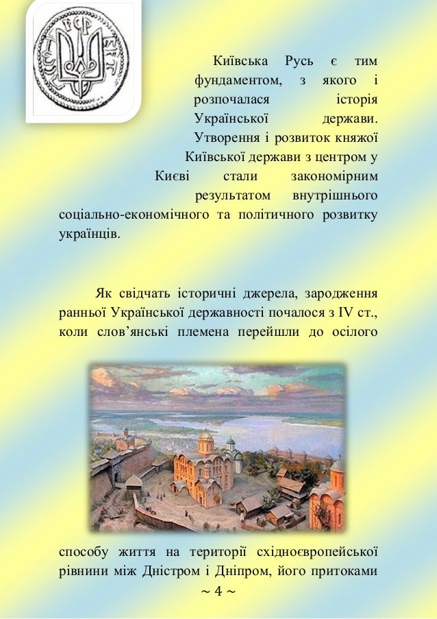 Киев русінің құрылуы