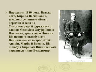 Володимир Винниченко | PPT