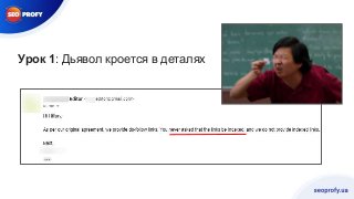 Урок 1: Дьявол кроется в деталях
 